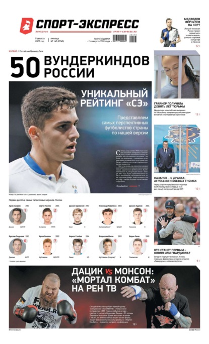 Скачать книгу Спорт-экспресс 145-2022