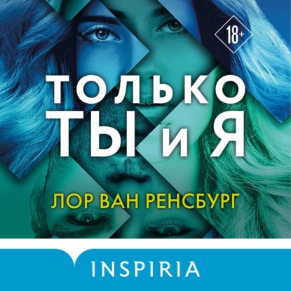 Скачать книгу Только ты и я