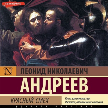 Скачать книгу Красный смех