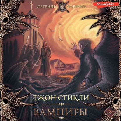 Скачать книгу Вампиры