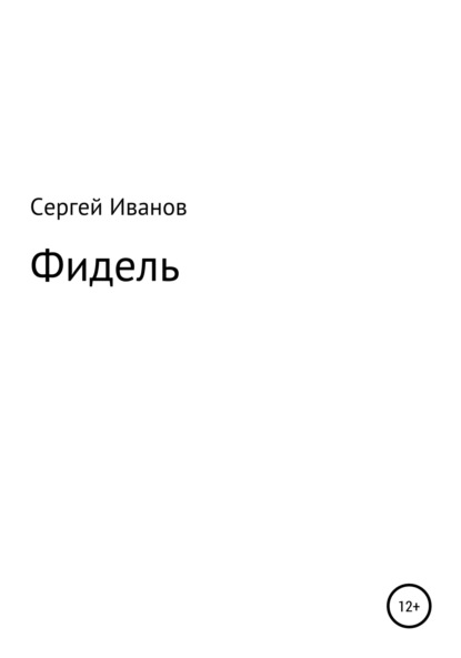 Скачать книгу Фидель