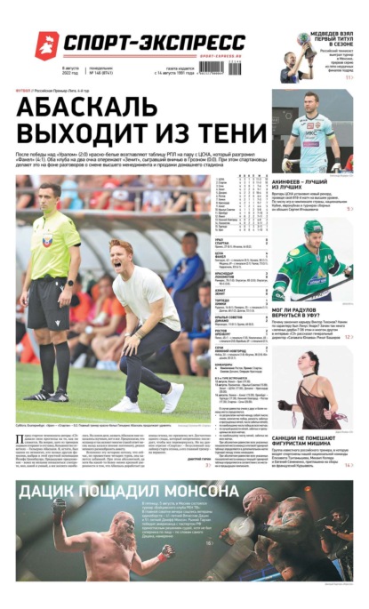 Скачать книгу Спорт-экспресс 146-2022
