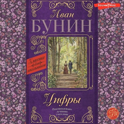 Скачать книгу Цифры