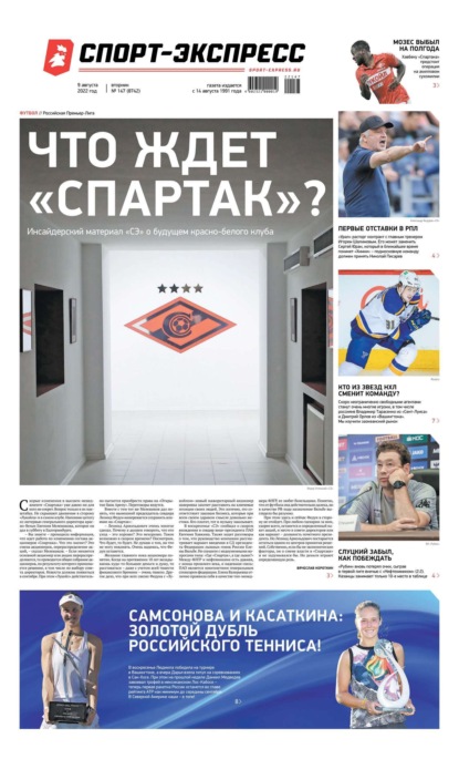 Скачать книгу Спорт-экспресс 147-2022