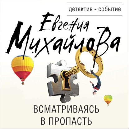 Скачать книгу Всматриваясь в пропасть