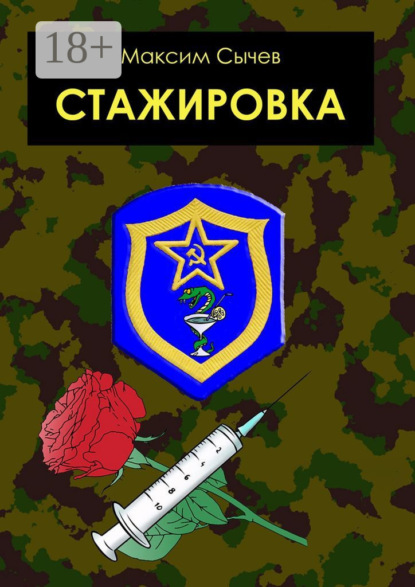 Скачать книгу Стажировка
