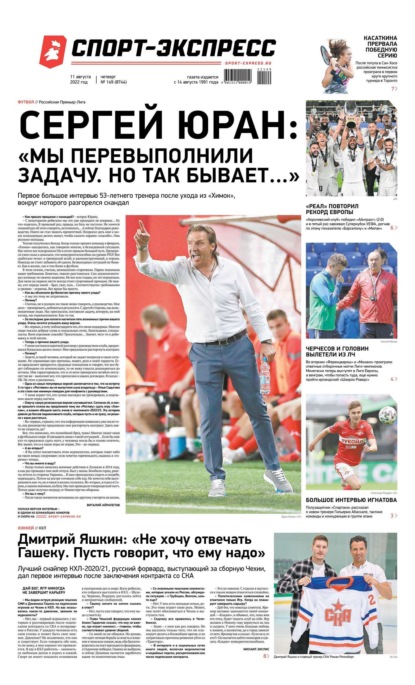 Скачать книгу Спорт-экспресс 149-2022