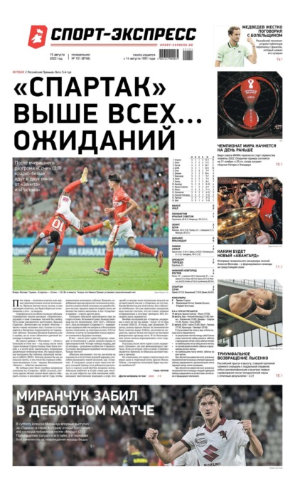 Скачать книгу Спорт-экспресс 151-2022