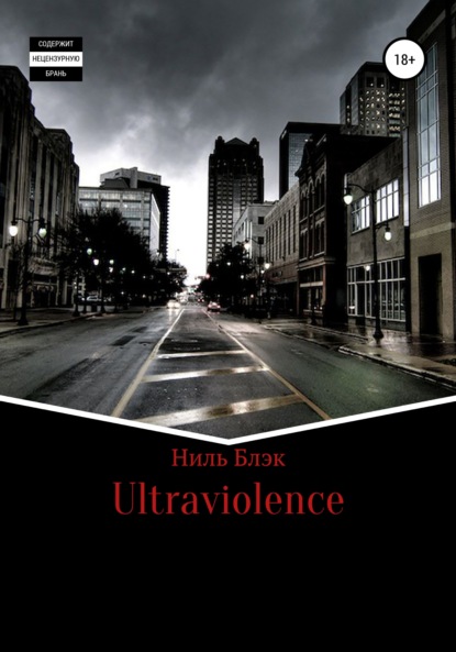 Скачать книгу Ultraviolence