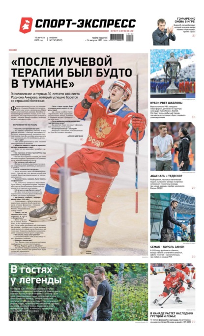 Скачать книгу Спорт-экспресс 152-2022