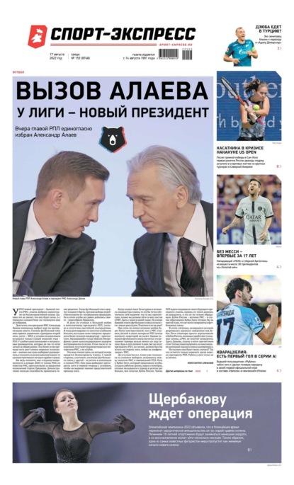 Скачать книгу Спорт-экспресс 153-2022