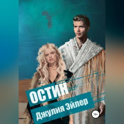 Скачать книгу Остин