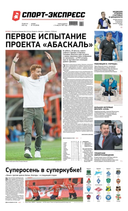 Скачать книгу Спорт-экспресс 154-2022