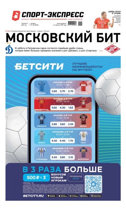 Скачать книгу Спорт-экспресс 155-2022