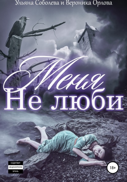 Скачать книгу Не люби меня