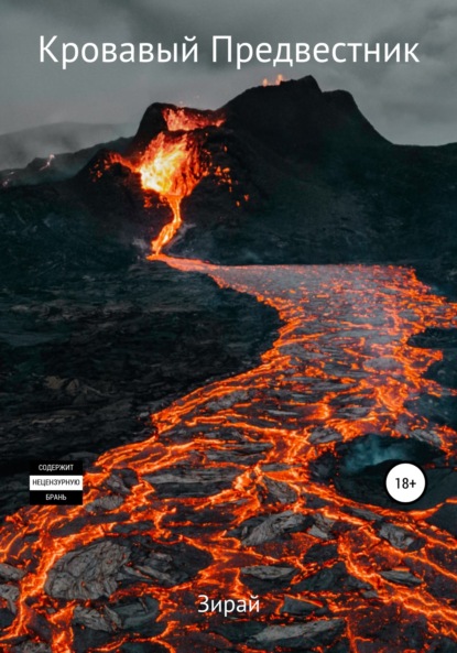 Скачать книгу Кровавый предвестник
