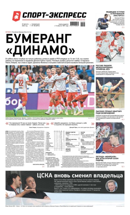 Скачать книгу Спорт-экспресс 156-2022