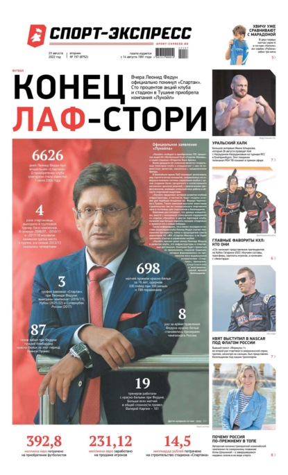 Скачать книгу Спорт-экспресс 157-2022