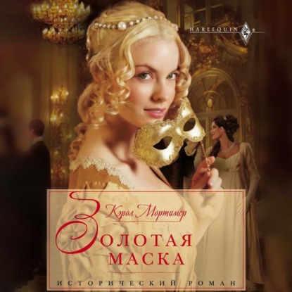 Скачать книгу Золотая маска