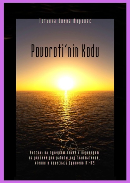 Скачать книгу Povoroti’nin Kodu. Рассказ на турецком языке с переводом на русский для работы над грамматикой, чтения и пересказа (уровень В1-В2)