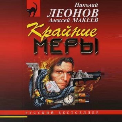 Скачать книгу Крайние меры