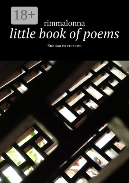 Little book of poems. Книжка со стихами