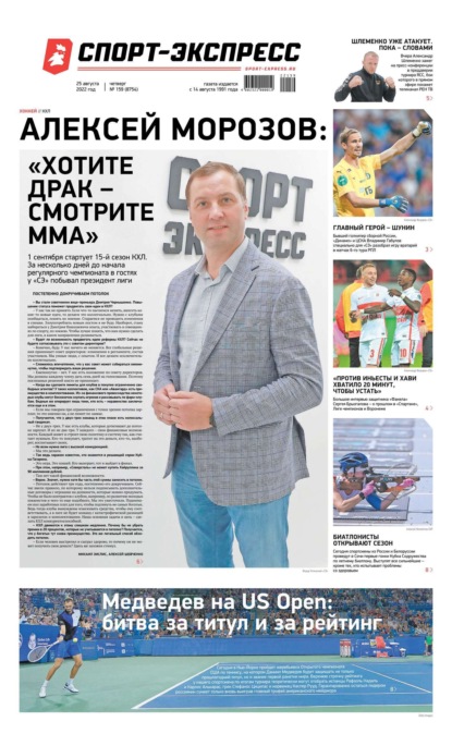 Скачать книгу Спорт-экспресс 159-2022