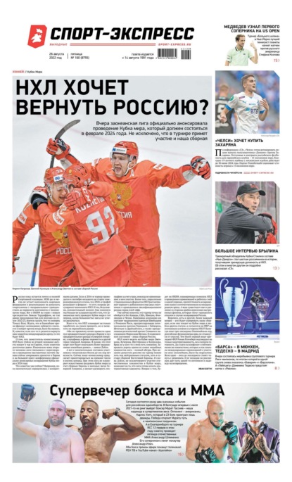 Скачать книгу Спорт-экспресс 160-2022