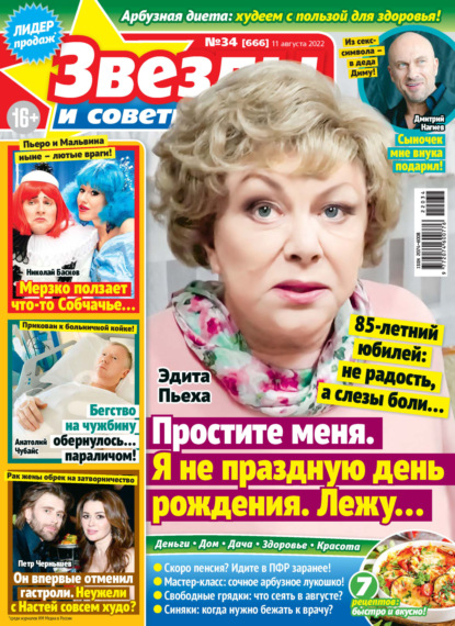 Скачать книгу Звёзды и советы №34/2022