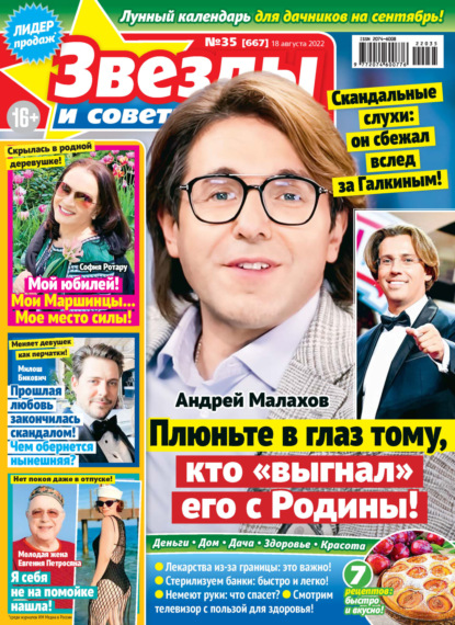 Скачать книгу Звёзды и советы №35/2022