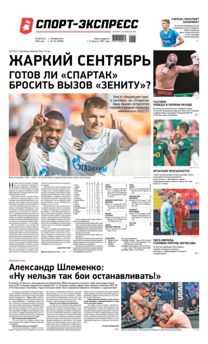Скачать книгу Спорт-экспресс 161-2022