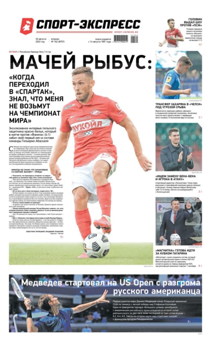 Скачать книгу Спорт-экспресс 162-2022