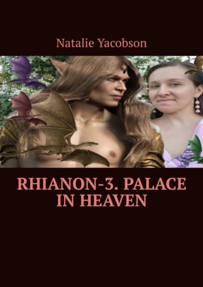 Скачать книгу Rhianon-3. Palace in Heaven