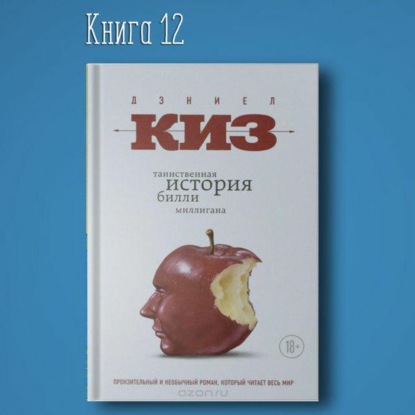 Скачать книгу Таинственная история билли миллигана | Киз Дэниел. Личность тревожность способности