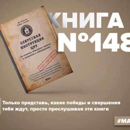 Скачать книгу Книга #148 - Секретная инструкция ЦРУ по технике обманных трюков и введению в заблуждение