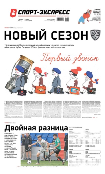Скачать книгу Спорт-экспресс 164-2022