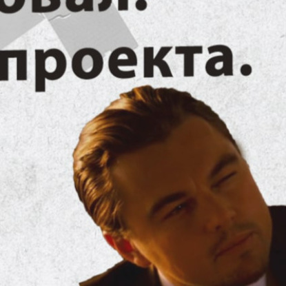 Скачать книгу Глава 15 — Нус... еще один провал! Пробую еще 2 проекта.