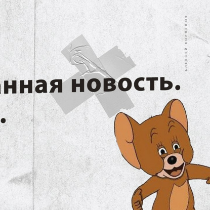 Скачать книгу Глава 19 - Неожиданная новость. Я тупой...