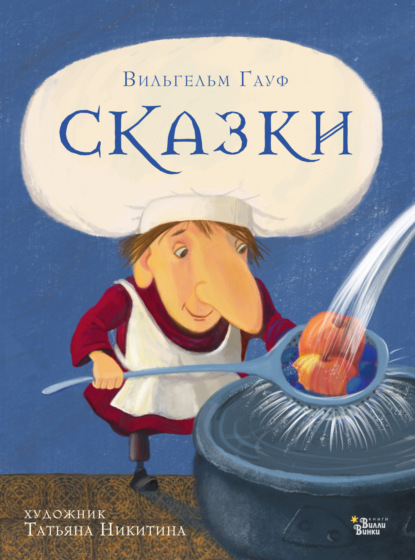 Скачать книгу Сказки