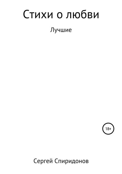 Скачать книгу Стихи о Любви