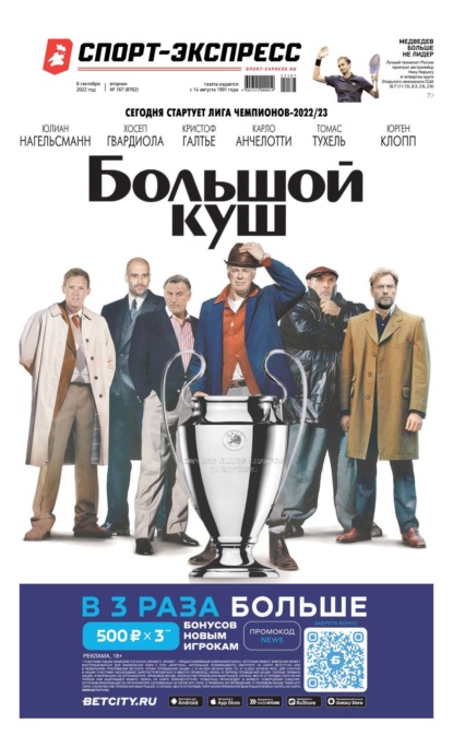 Скачать книгу Спорт-экспресс 167-2022