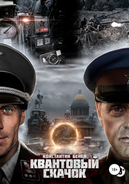 Скачать книгу Квантовый Скачок
