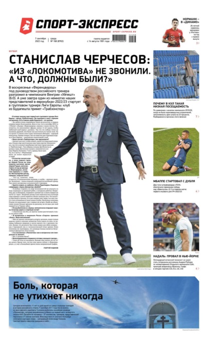 Скачать книгу Спорт-экспресс 168-2022