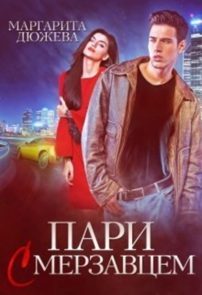 Скачать книгу Плагиат 22