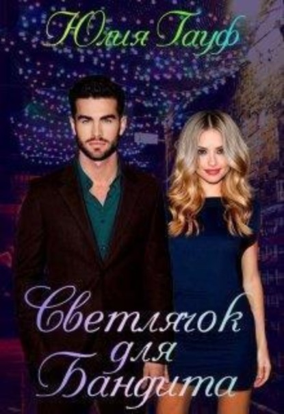 Скачать книгу Плагиат 24