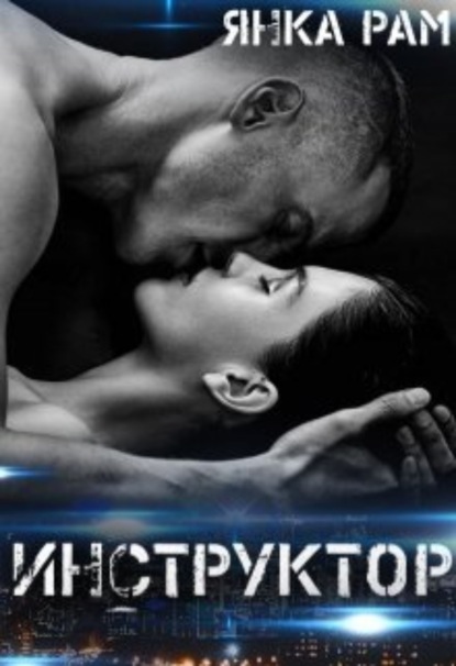 Скачать книгу Плагиат 89