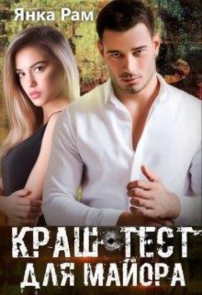 Скачать книгу Плагиат 90