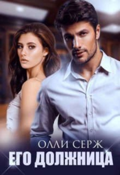 Скачать книгу Плагиат 100