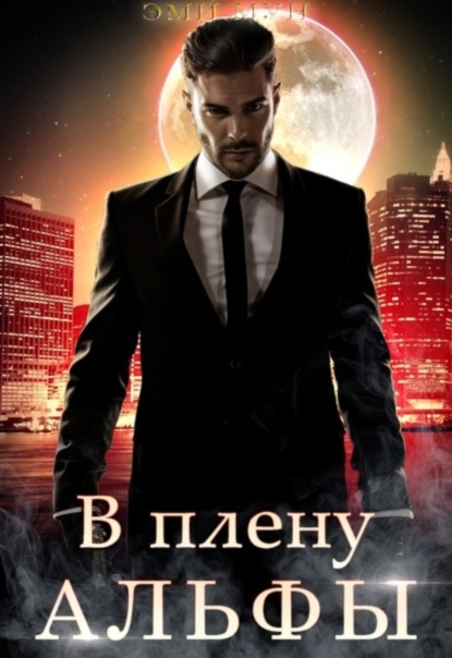 Скачать книгу Плагиат 154