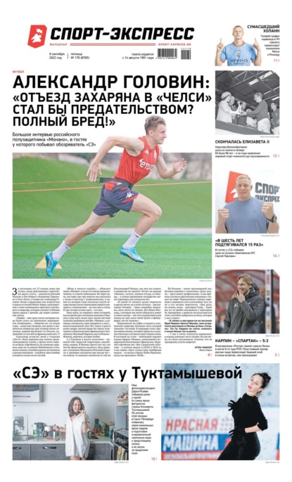 Скачать книгу Спорт-экспресс 170-2022